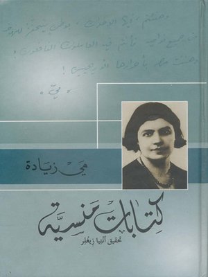 cover image of كتابات منسية
